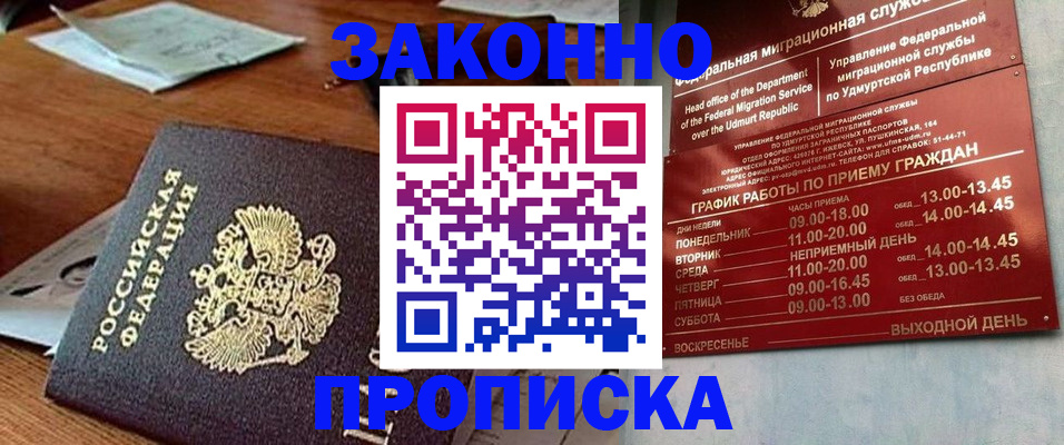 прописка для школы в Вологодской области